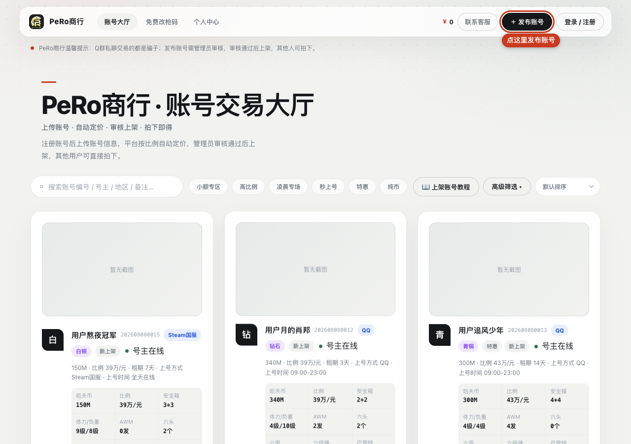 大厅里的发布账号按钮